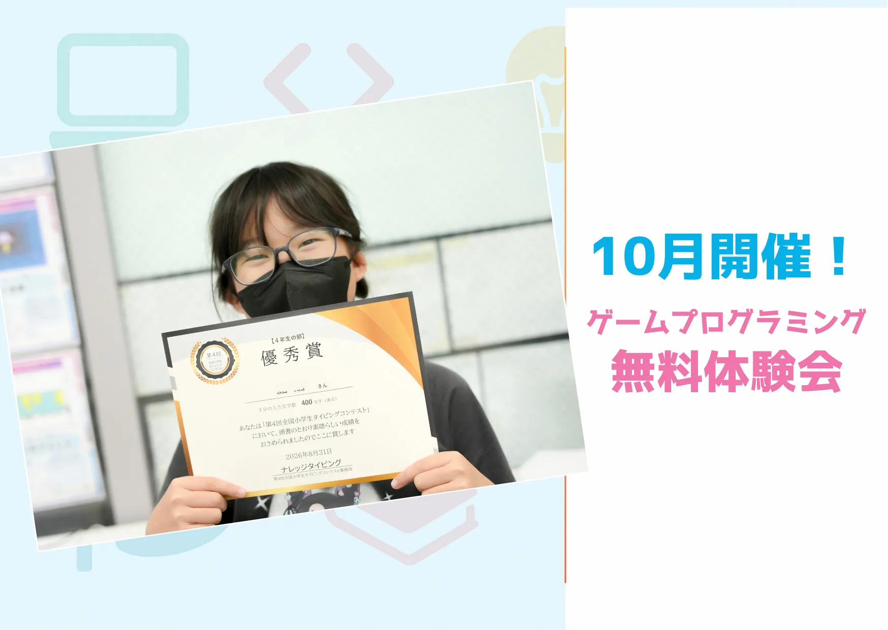 実りの秋に「自分でできた！」の自信を。10月のプログラミング無料体験会のお知らせ