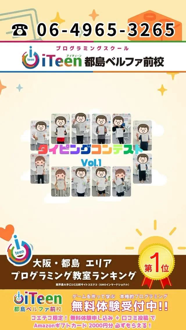 【✨タイピングコンテスト結果発表✨】