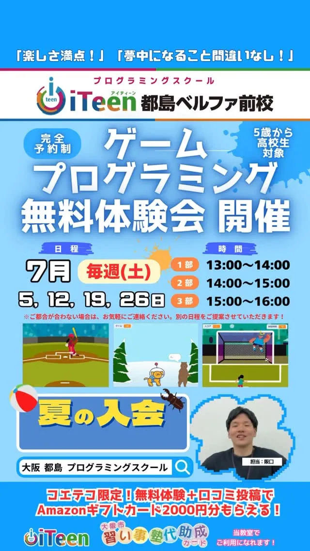 🎮【7月5日開催】この夏スタート！都島で人気のプログラミング...