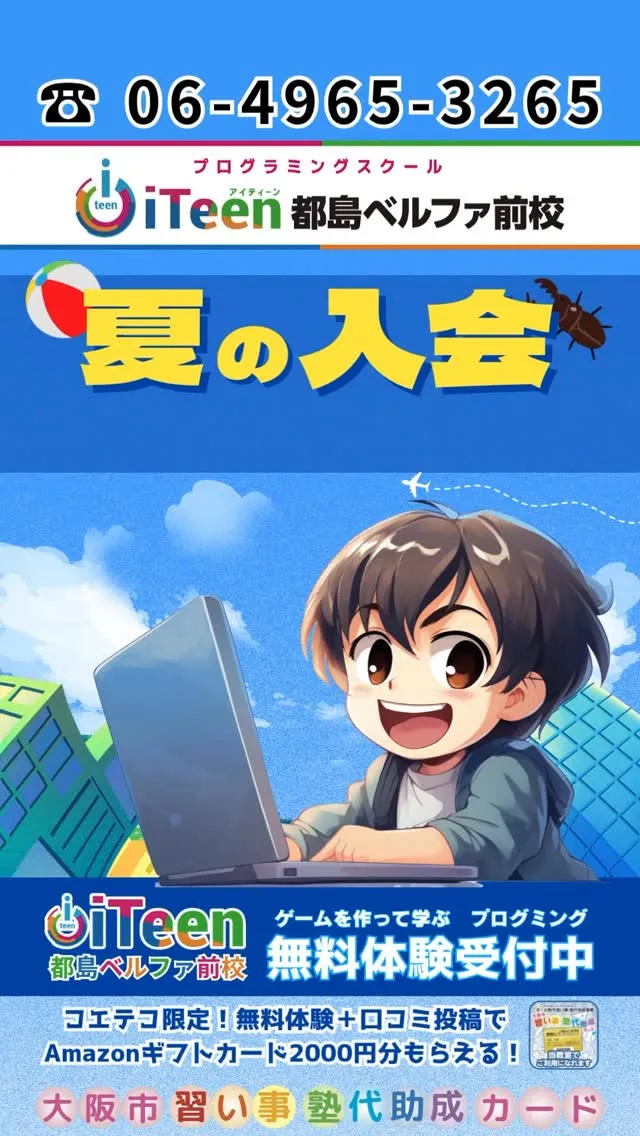 ＼夏の入会キャンペーン🌞スタート！／