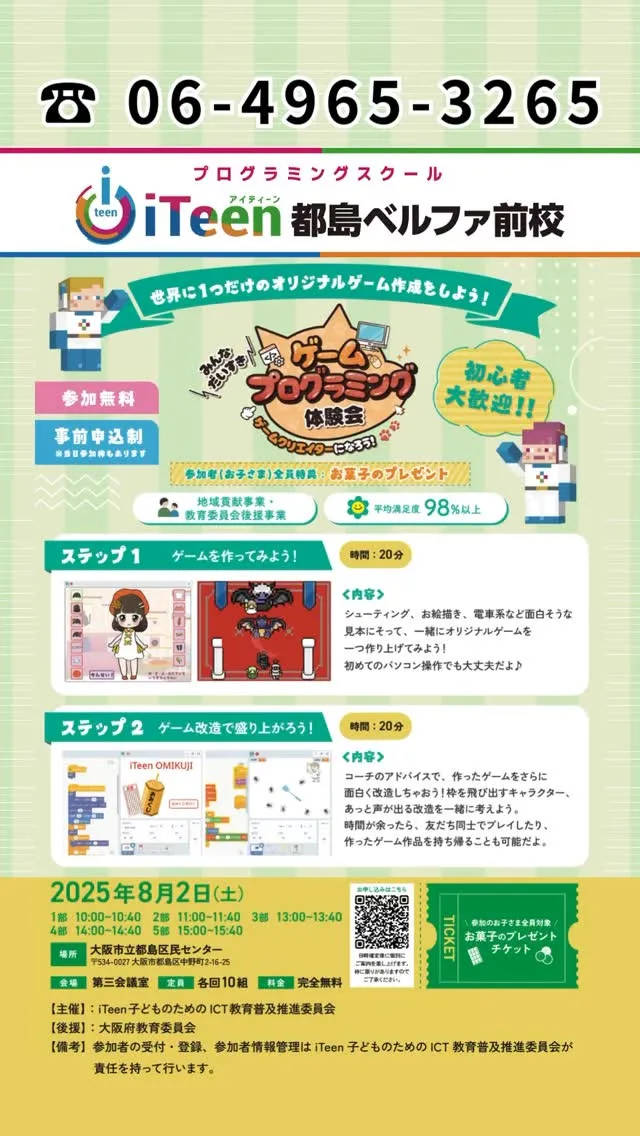 🎉【都島で開催✨話題のプログラミングイベント！】🎮