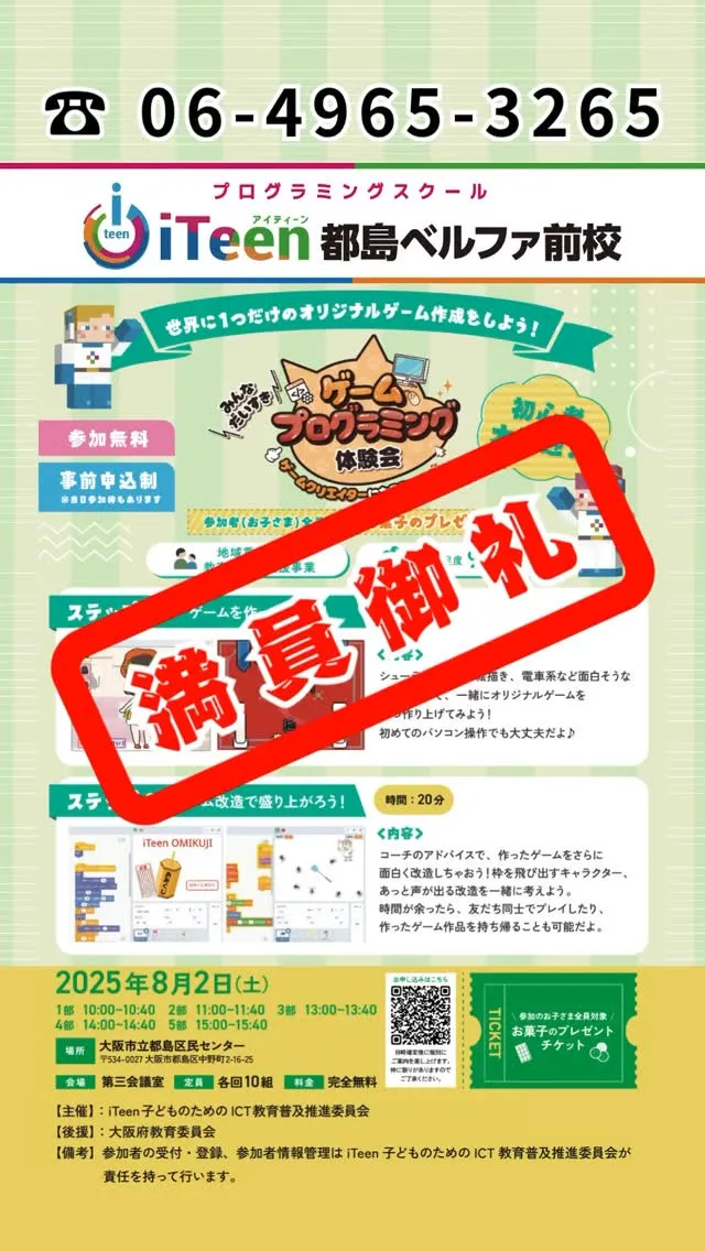 🎉【満員御礼✨たった5日で全枠予約満席】🎮