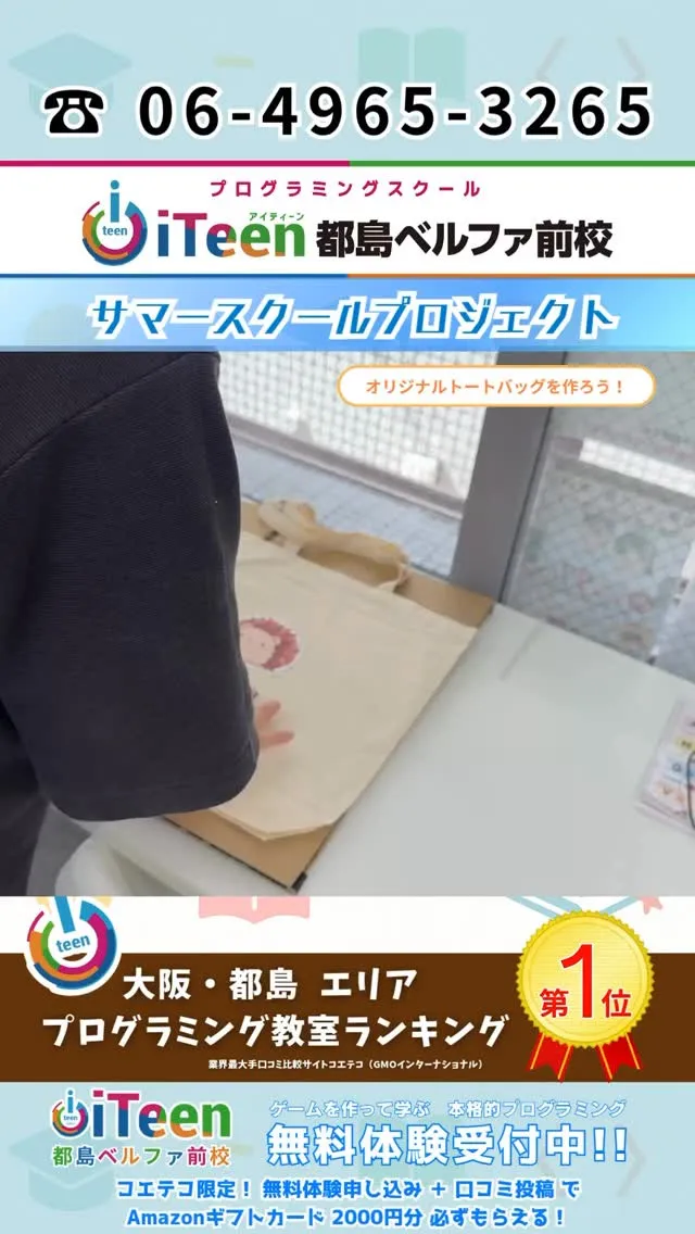 �世界にひとつだけのトートバッグを作ろう！�