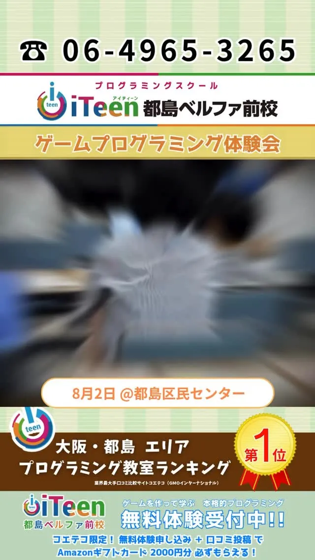 🎉8月2日都島区民センター・ゲームプログラミング体験会ありが...