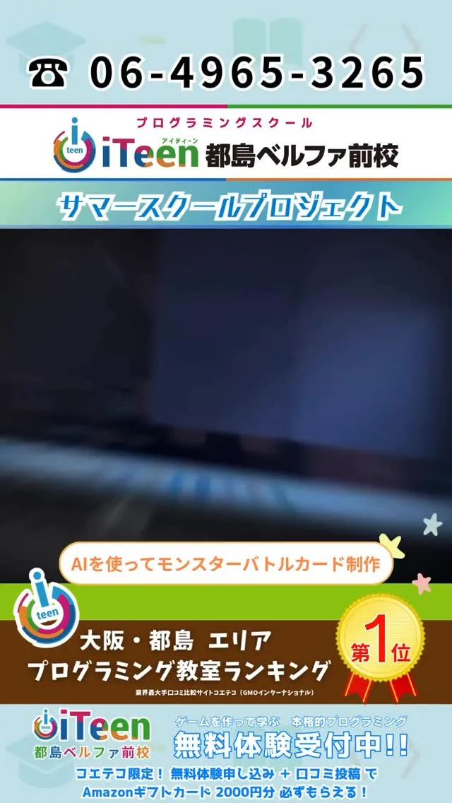 🧠AIでモンスター爆誕！？夏だけのスペシャル体験！