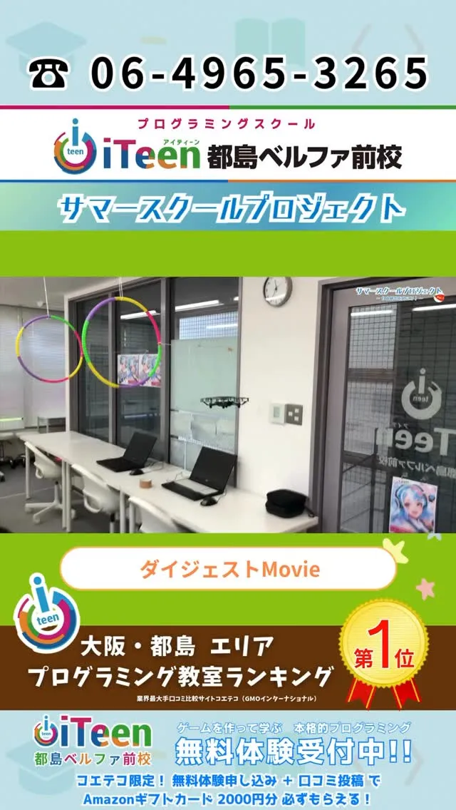🎥✨サマースクールダイジェストMOVIE公開✨🎥