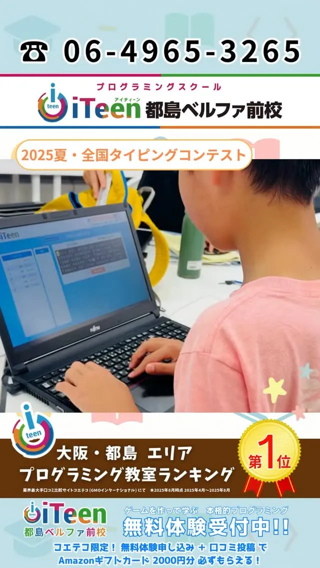 📸夏休みの成果をタイピングで発揮！全国コンテスト挑戦中🔥