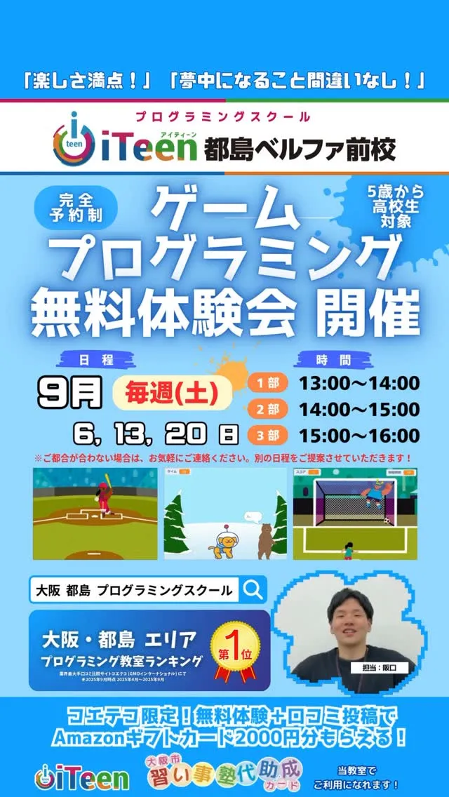 🍁【9月開催🎮ゲームプログラミング無料体験会】📚