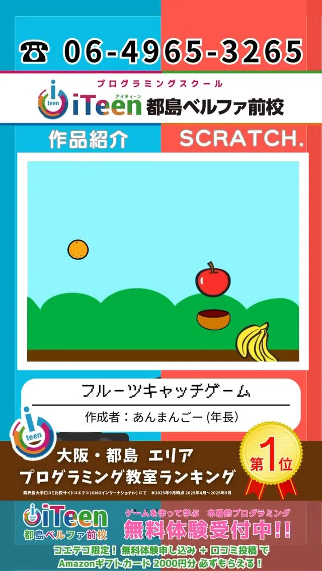🎮【年長さんが作った！本格フルーツキャッチゲーム🍌🍎🍊】🎮