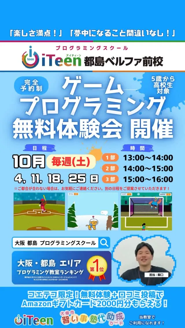 🎮「ゲームが好き！」から「検定に挑戦！」へ✨10月は ジュニ...