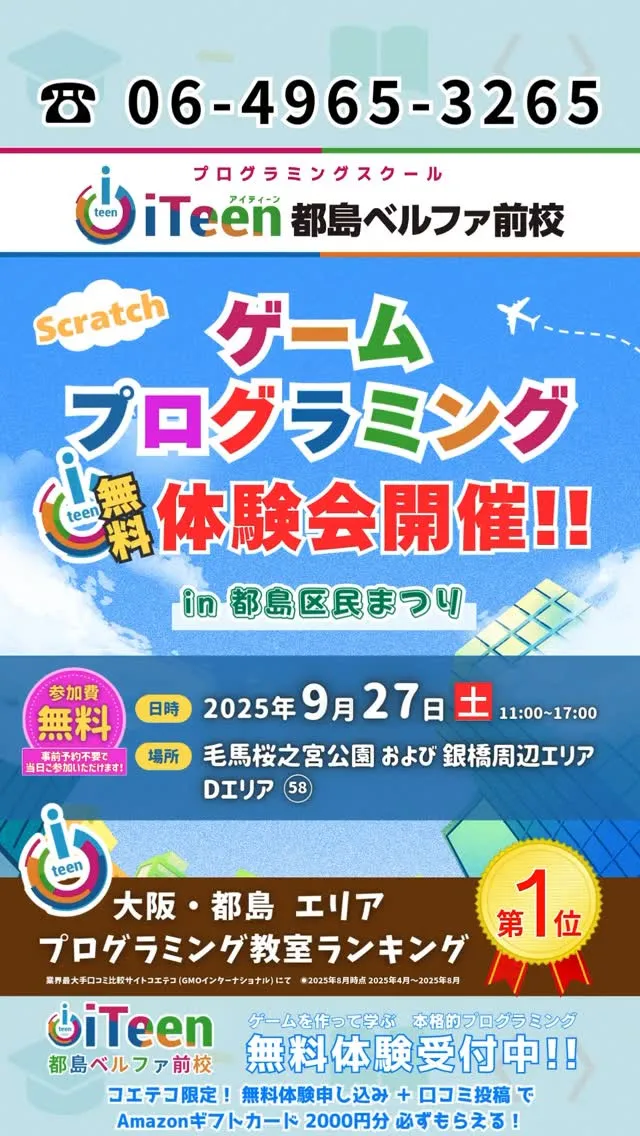 🎮今日はゲームを作って遊べる日！都島区民まつりで待ってます🎉