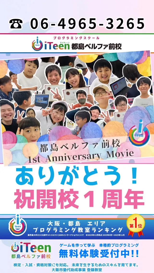 【🎥教室1周年ムービー公開！】