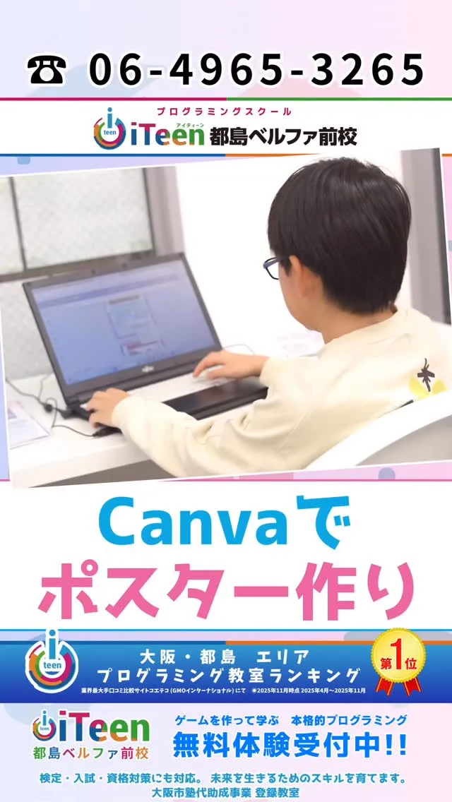 【Canvaでポスターづくり✨】
