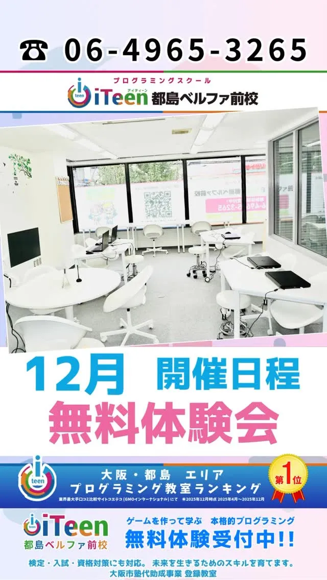 🎮【12月体験会＆1周年記念キャンペーン実施中🎉】