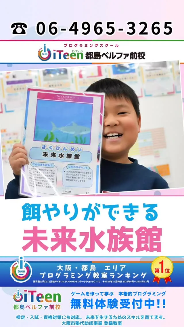 【小４が作った“未来水族館”が楽しすぎる…！🐟🦈】