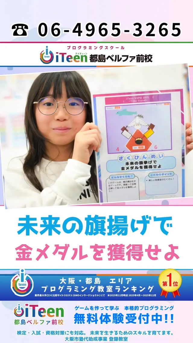 【小5がつくった！未来の旗揚げで金メダルを獲得せよ🥇🚩】