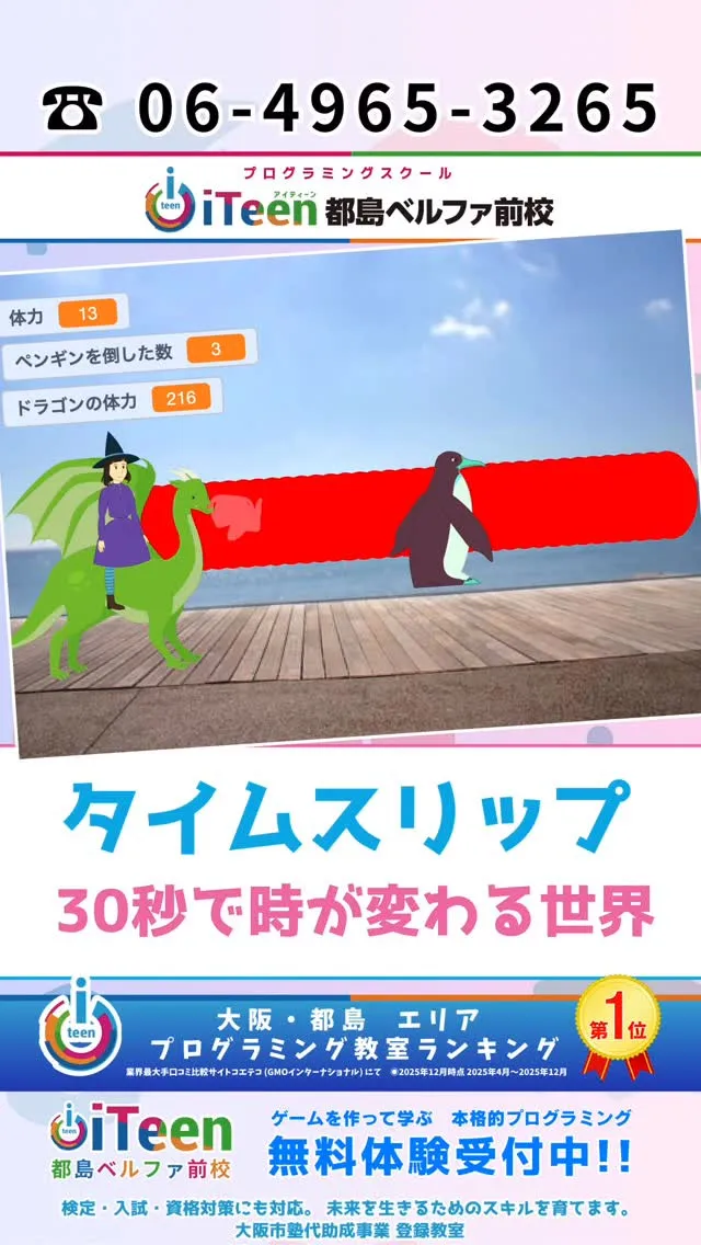 【30秒で世界が変わるゲーム、小３が作りました…！🐧🔥】