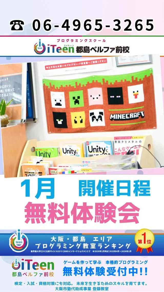 【1月】毎週土曜は無料体験会！都島エリアNO.1の教室でゲー...