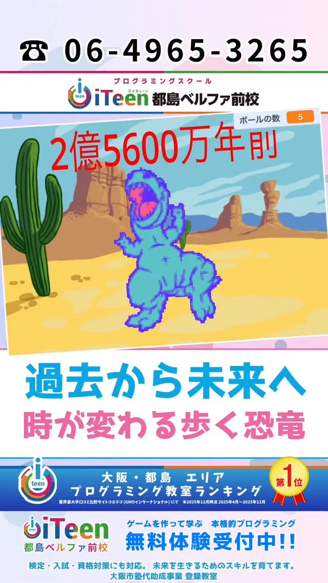 小4が作った「タイムスリップ恐竜」が凄すぎた