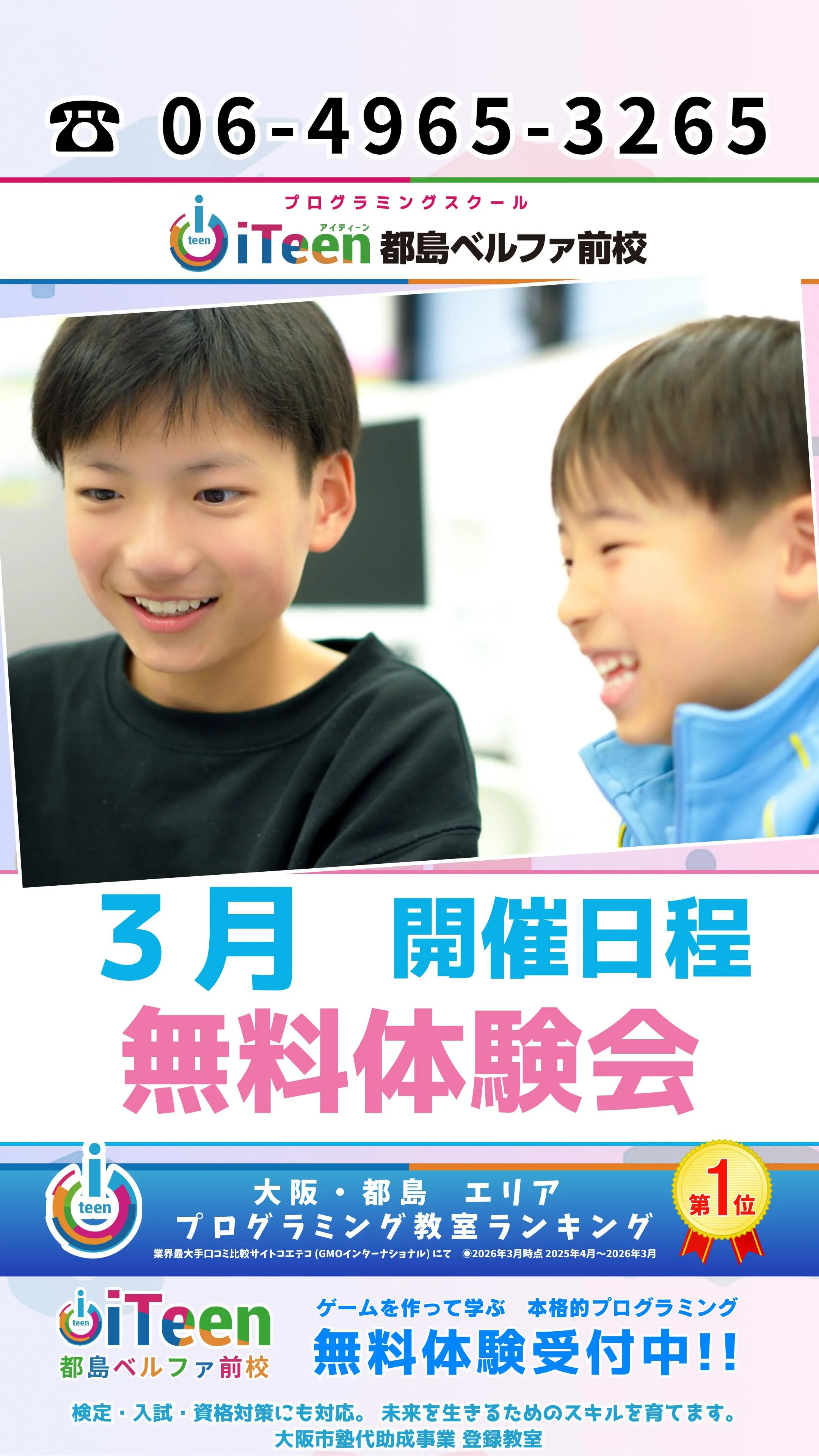 【都島】春の習い事ラッシュ、本格スタート！🌸