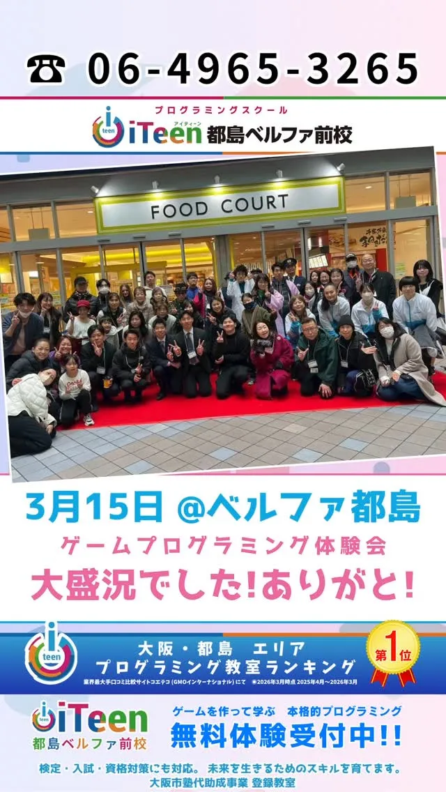 100人が熱狂！🔥ベルファ都島でプログラミング体験会レポ