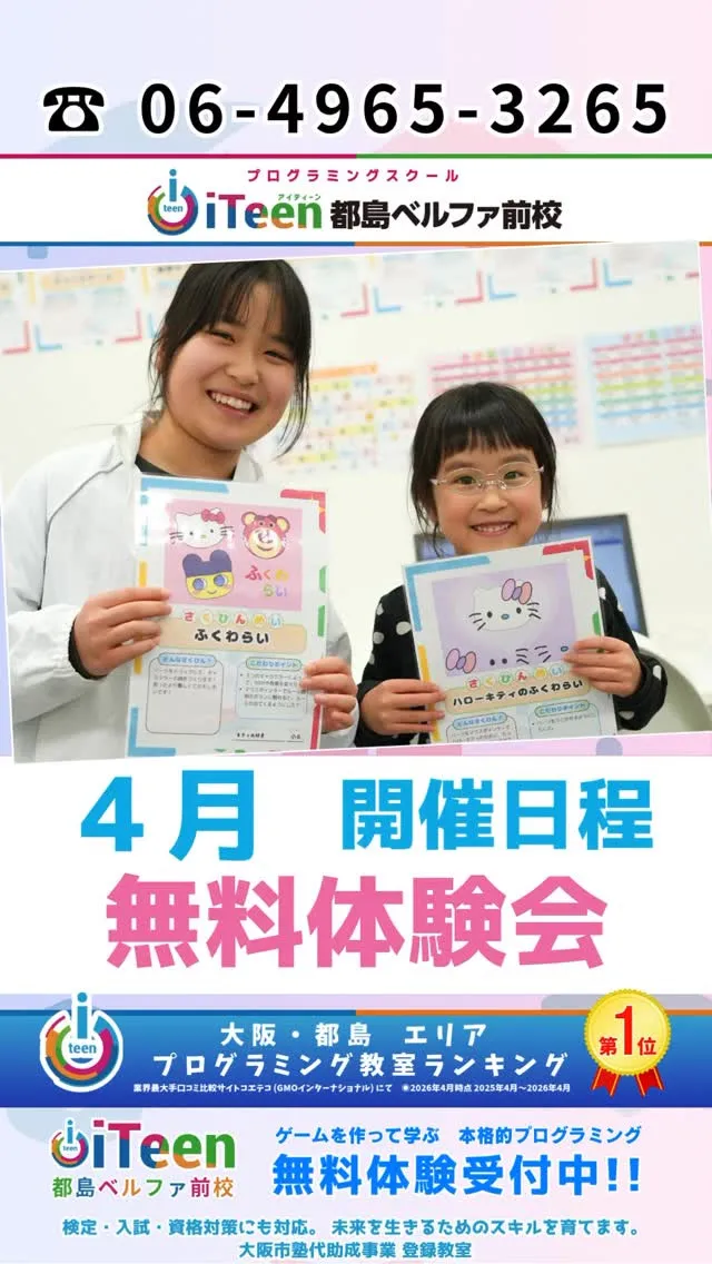 【4月体験会のお知らせ📢✨】