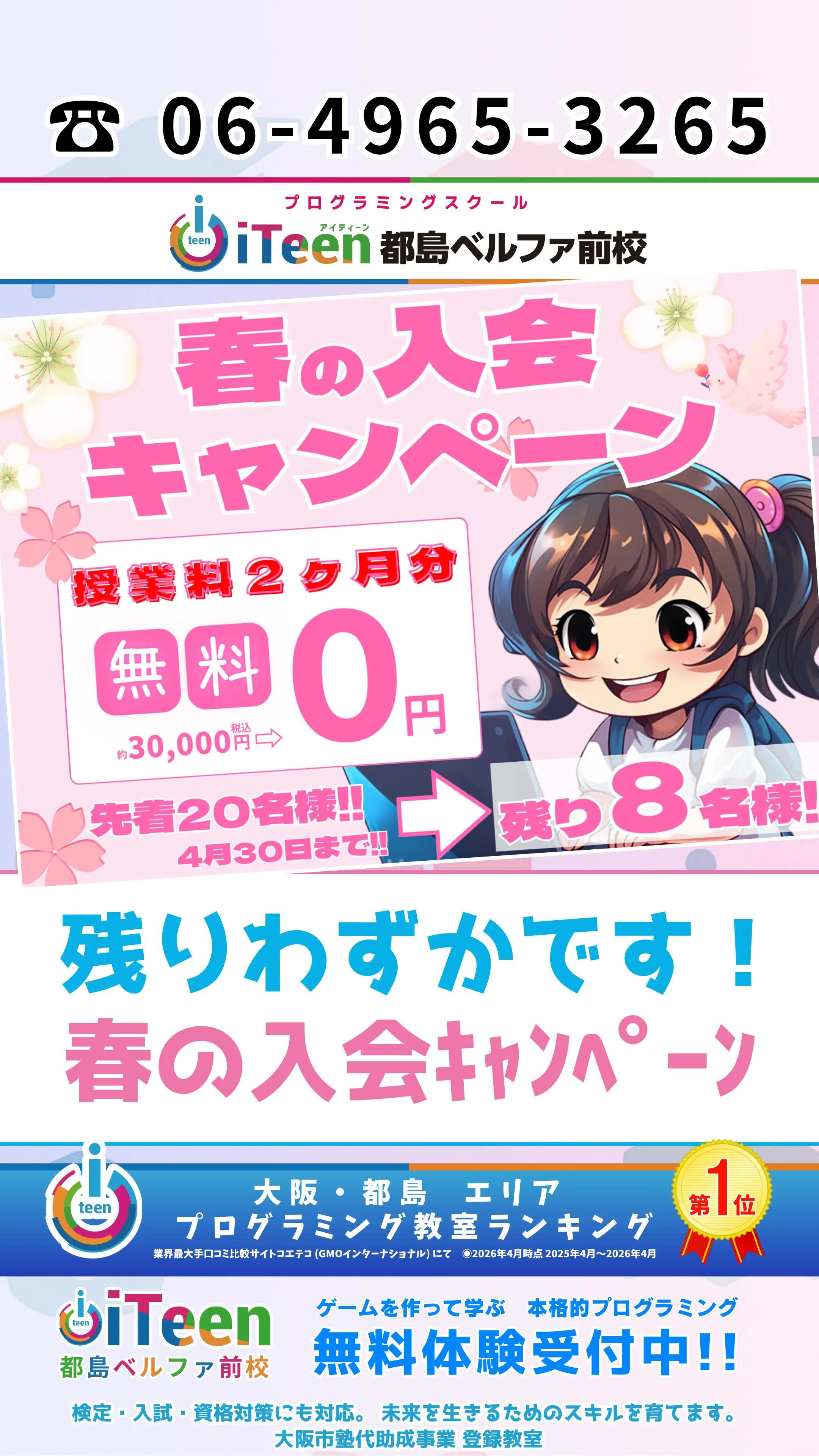 🌸 春の入会キャンペーン【最終受付中】 🚀✨