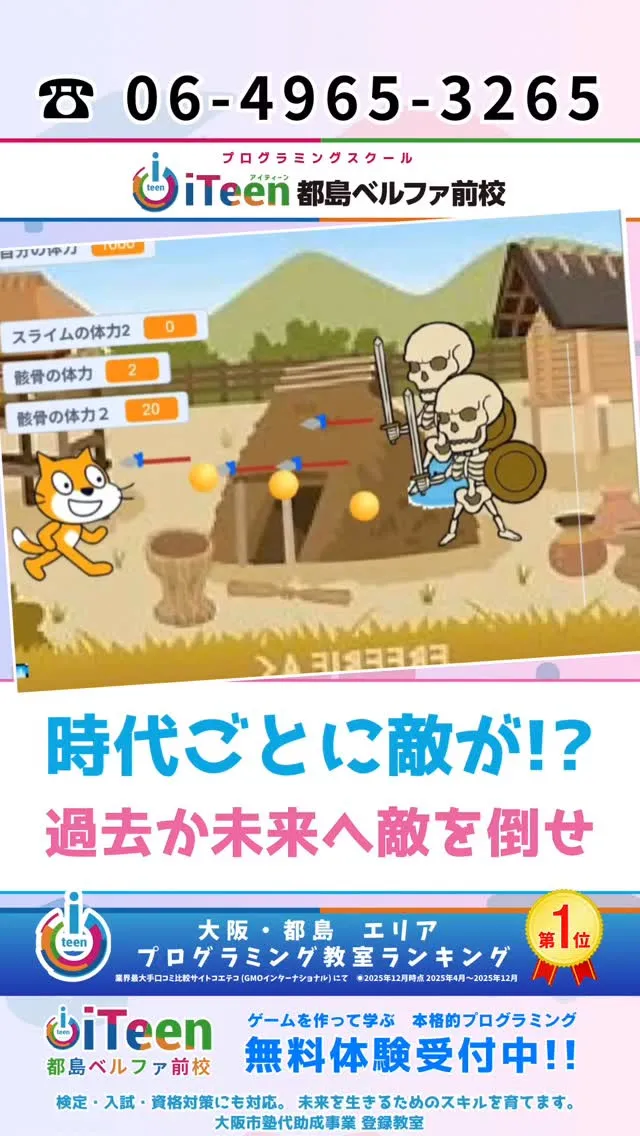 【小5が開発】ゲーム好きが「創る側」に回ったら、とんでもない...