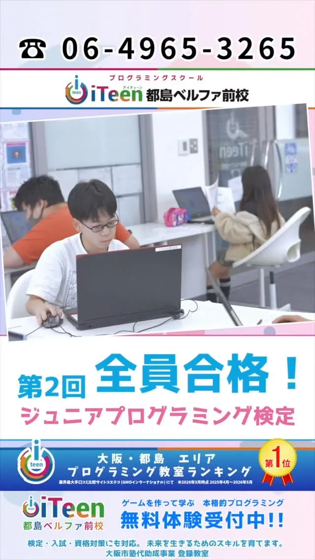 ＼ 🎉ジュニアプログラミング検定【全員合格】達成！ 🏆 ／