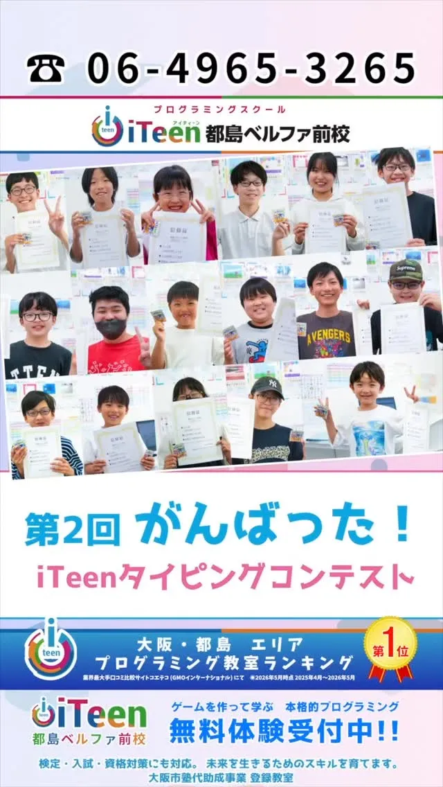 【第2回タイピングコンテスト2026開催レポート🏆✨】