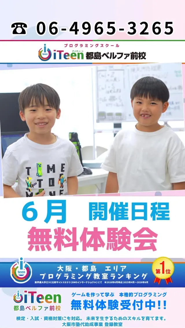 【完全予約制📢✨】6月の子どもゲームプログラミング無料体験会...