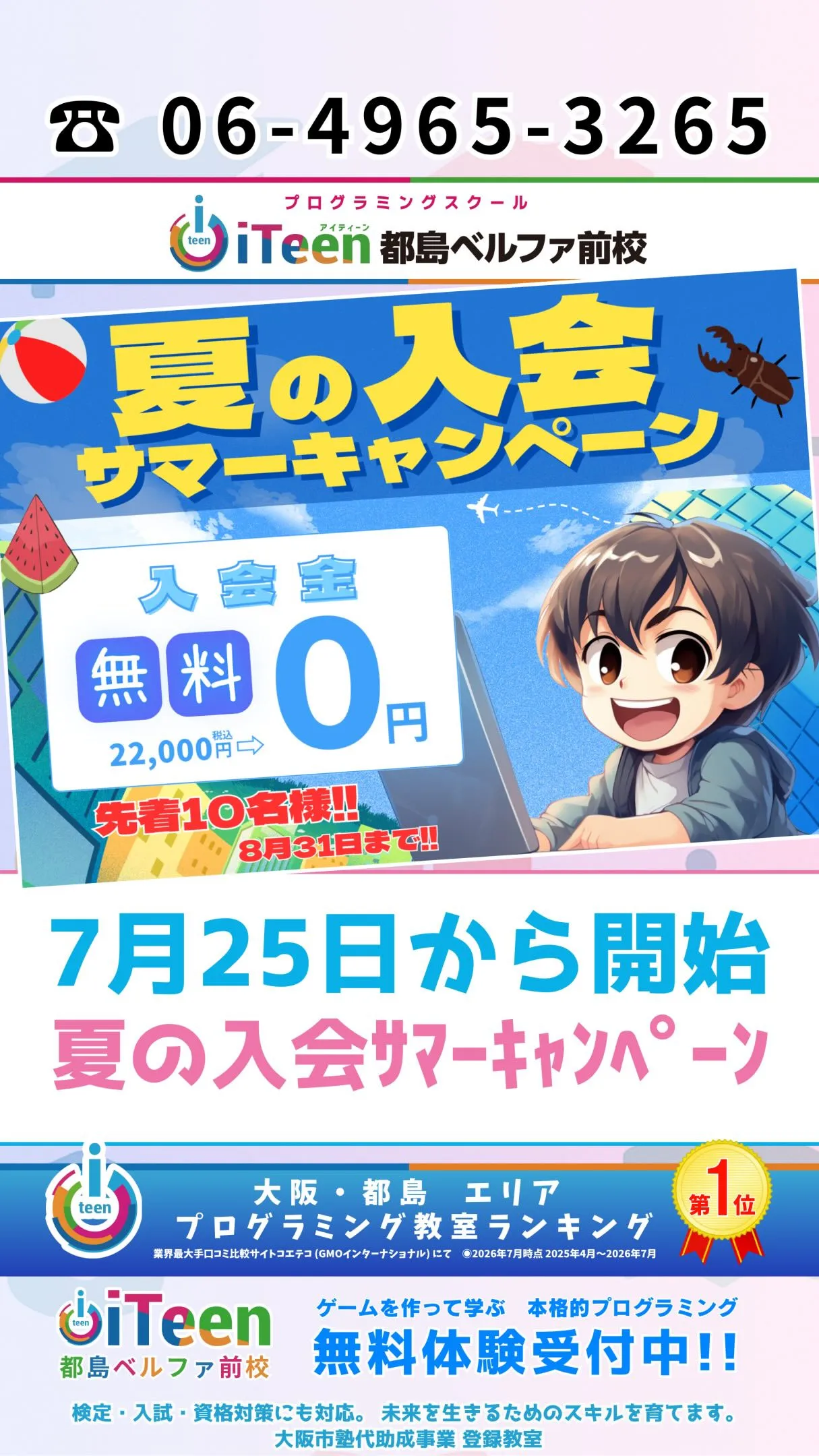 ✨夏休み限定！入会金0円キャンペーン始まります🌻