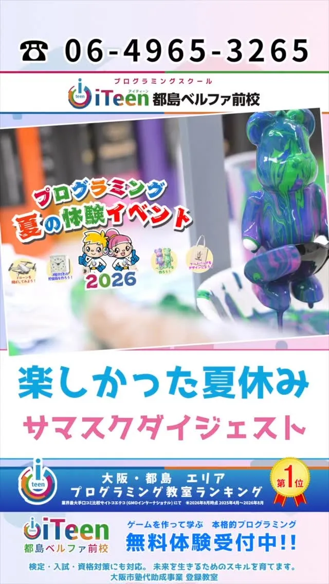 🚀【夏休み密着レポ】プログラミング×最新IT体験で子どもたち...