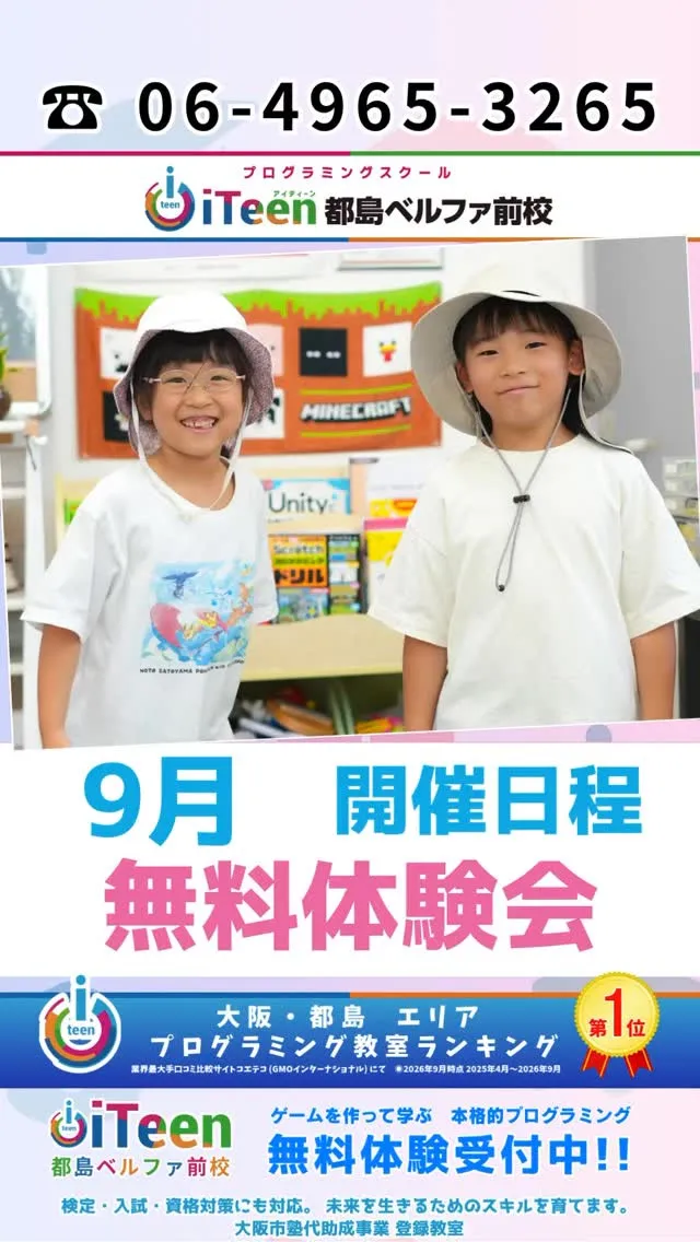 秋の習い事デビュー！9月無料体験会でプログラミングに挑戦しよ...