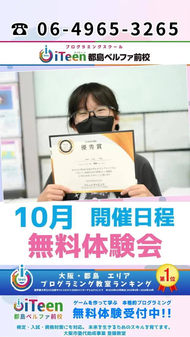 【保存版】10月体験会スタート！子どもの「好き」を才能に変え...